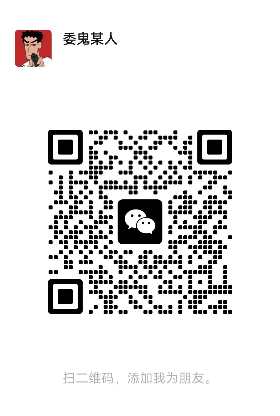 联系与合作二维码